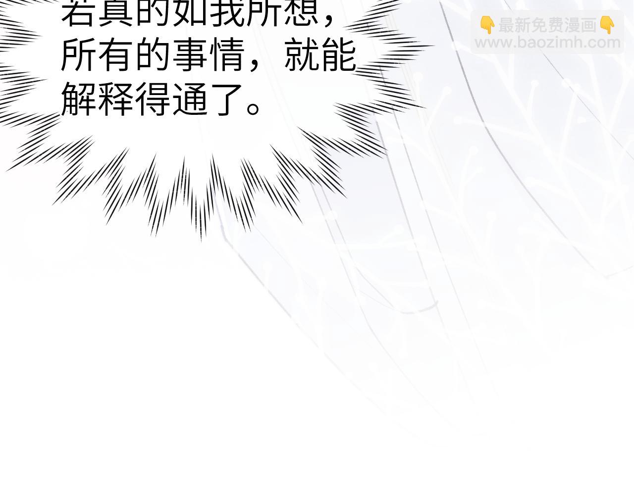 《君面似桃花》第34话 将军的秘密 第21页