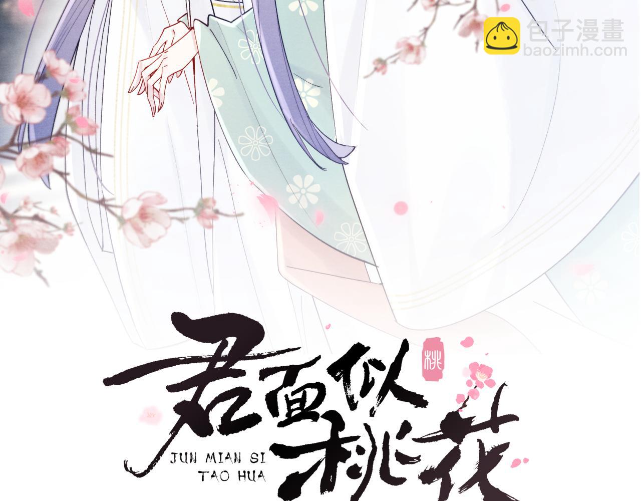 《君面似桃花》第34话 将军的秘密 第2页