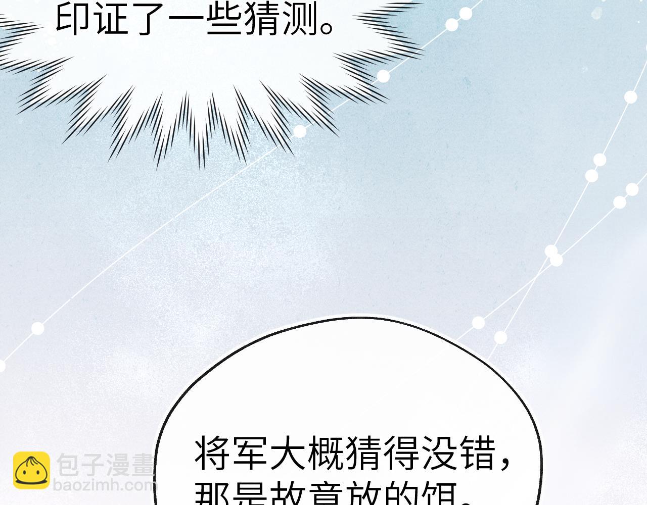 《君面似桃花》第37话 捆了来暖床 第10页
