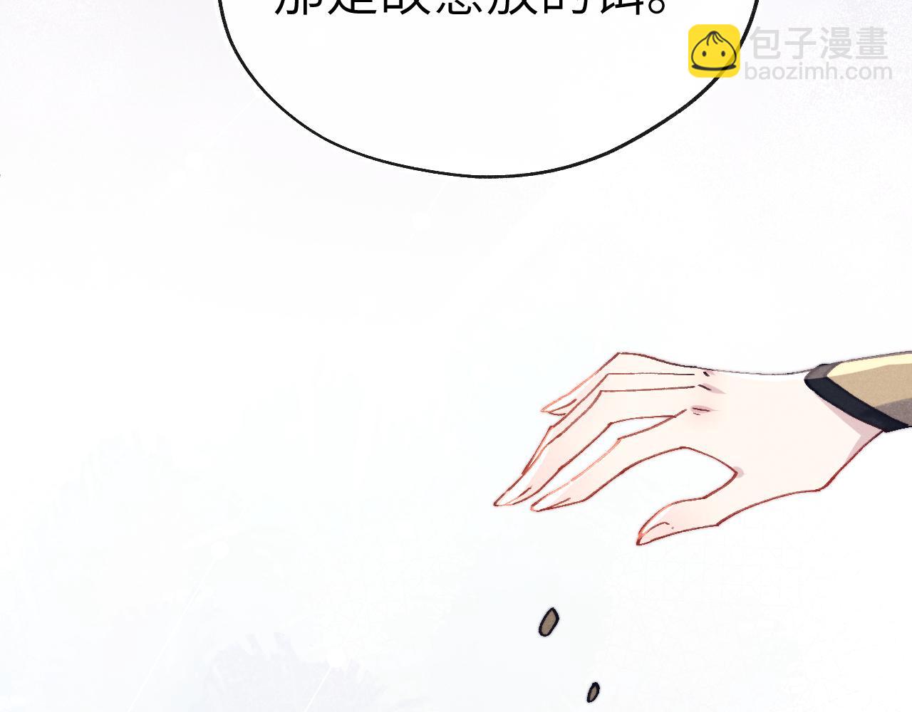 《君面似桃花》第37话 捆了来暖床 第11页