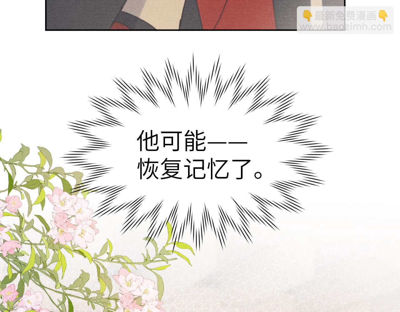 《君面似桃花》第37话 捆了来暖床 第17页
