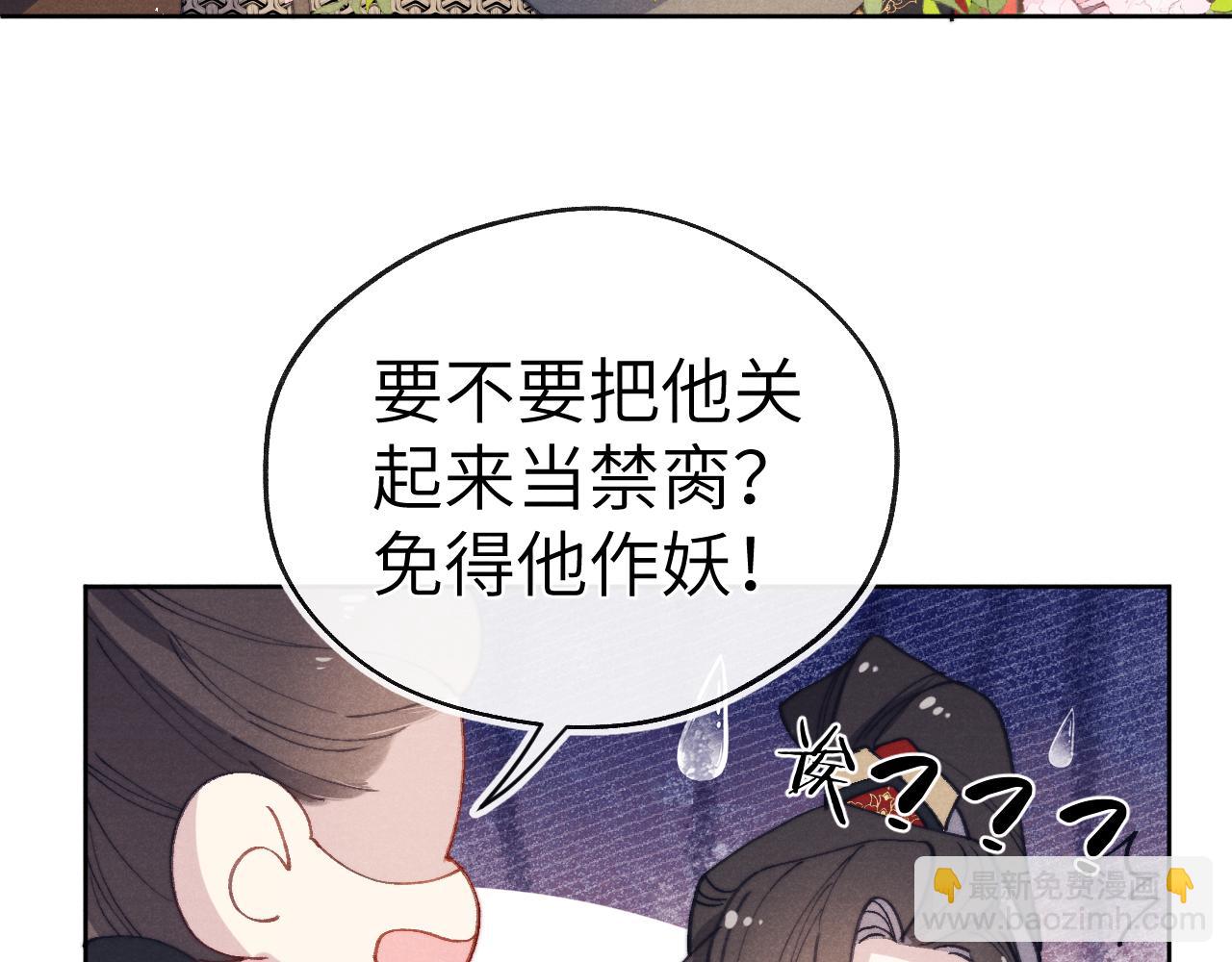 《君面似桃花》第37话 捆了来暖床 第20页