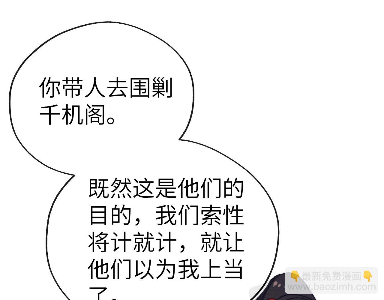 《君面似桃花》第37话 捆了来暖床 第28页