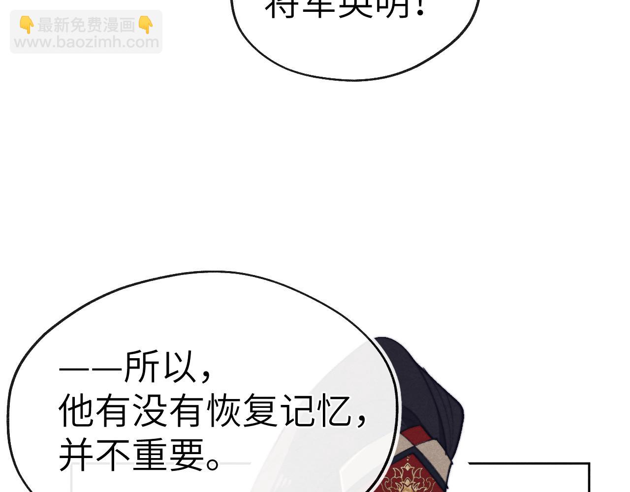 《君面似桃花》第37话 捆了来暖床 第30页