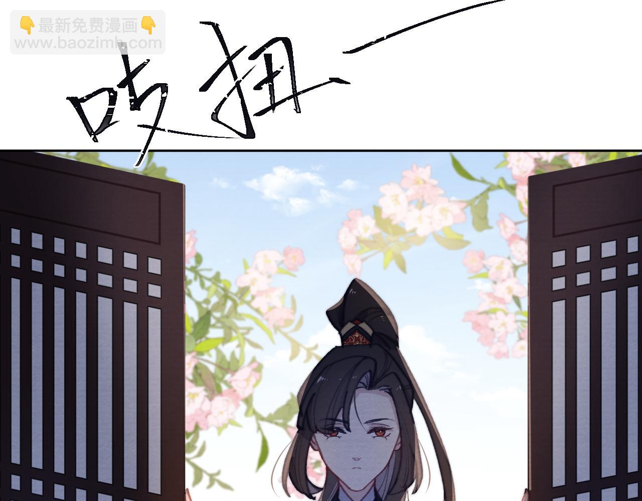 《君面似桃花》第37话 捆了来暖床 第41页