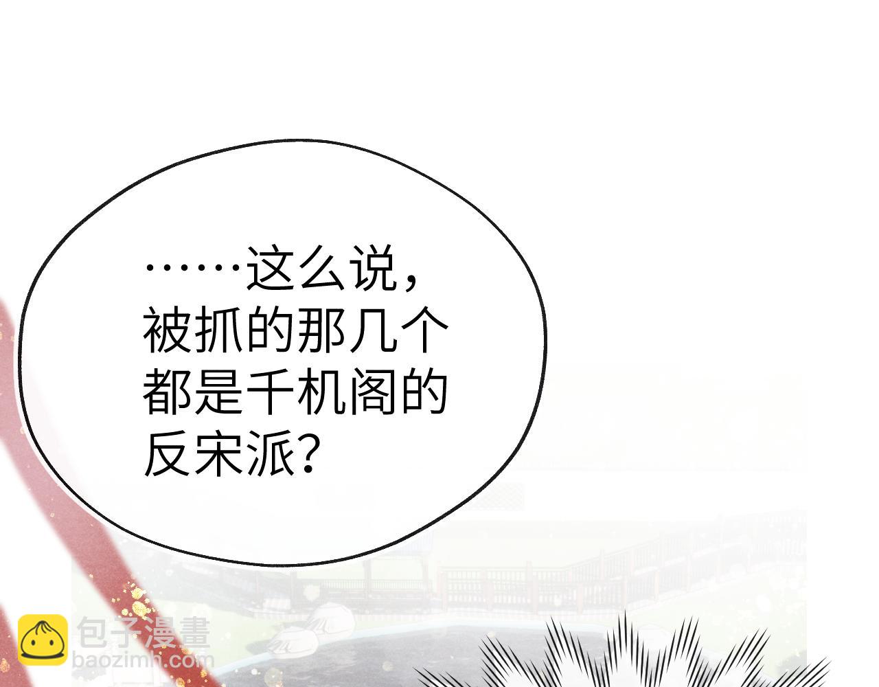 《君面似桃花》第37话 捆了来暖床 第5页