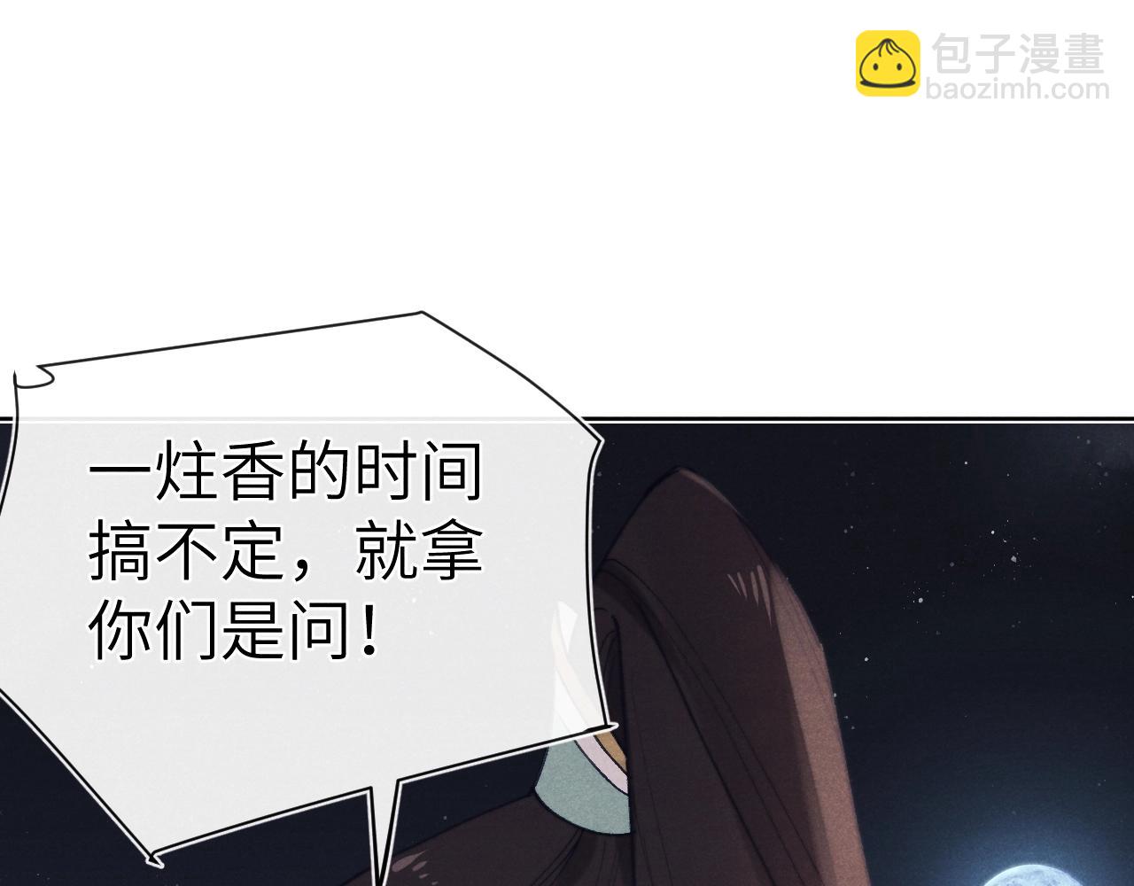 《君面似桃花》第35话 吻 第22页