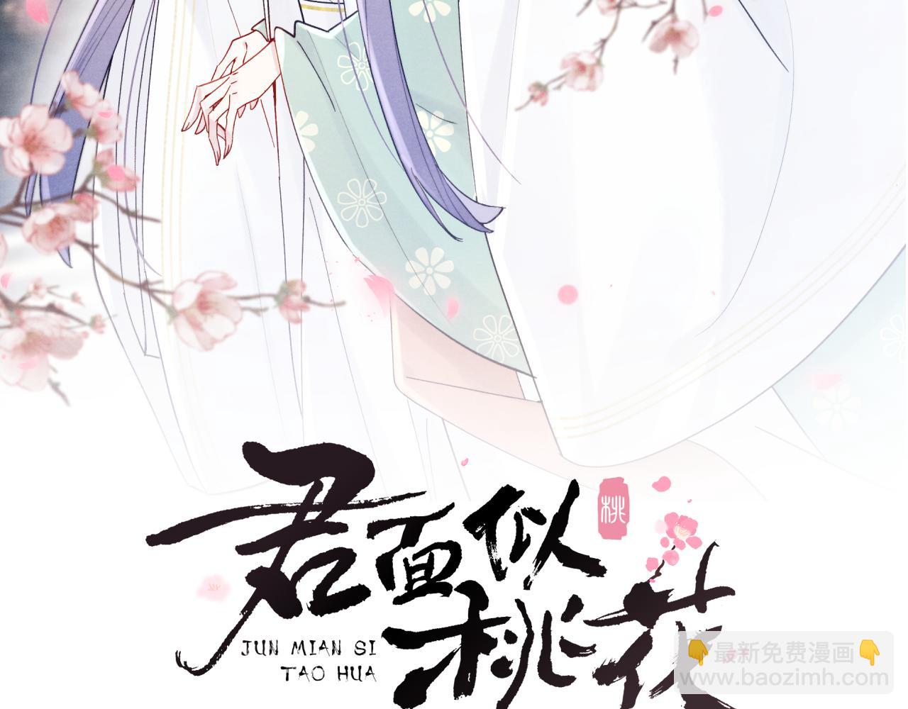 《君面似桃花》第35话 吻 第2页