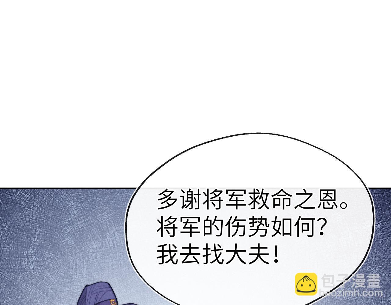 《君面似桃花》第41话 计中计 第47页