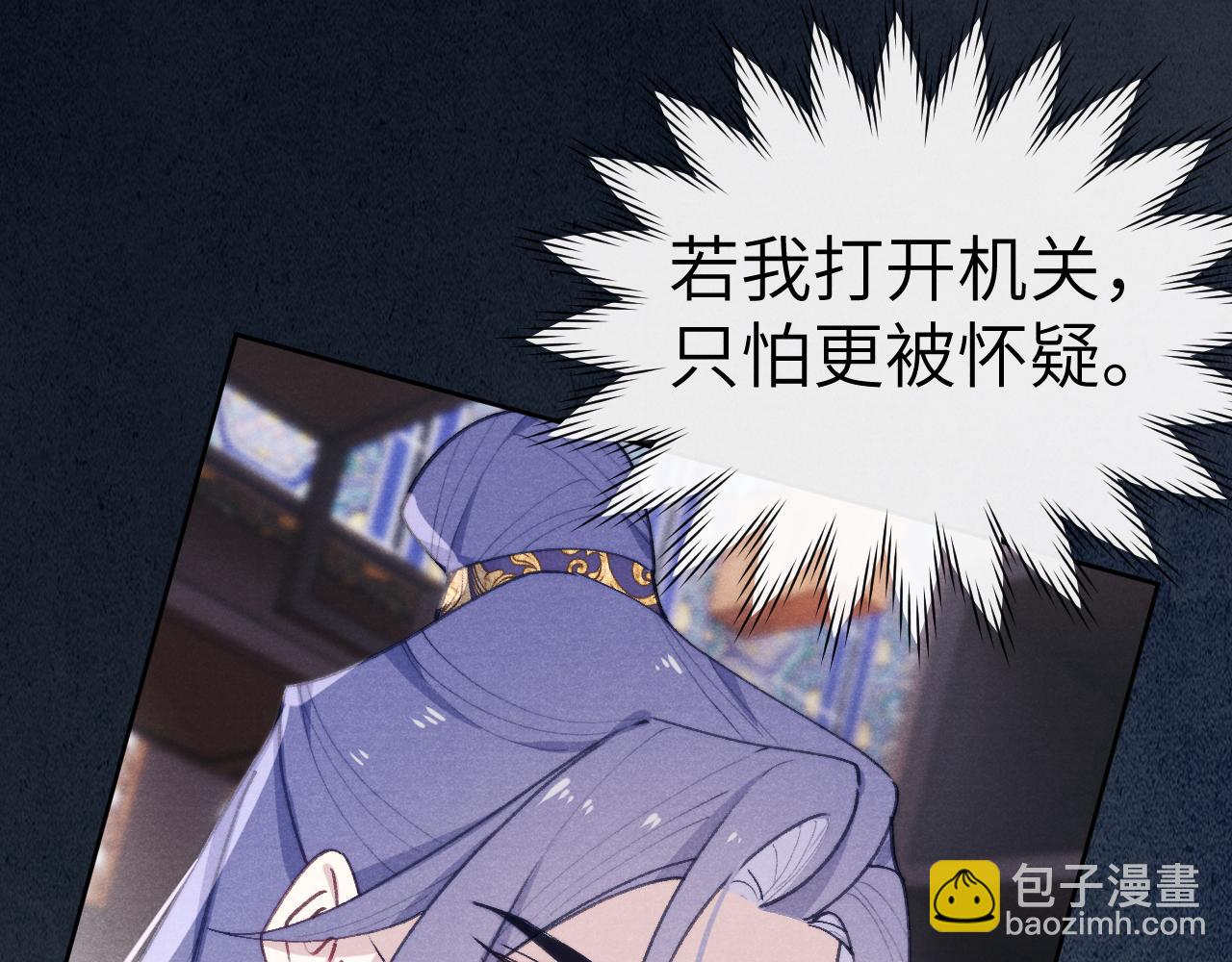 《君面似桃花》第38 阳谋 第17页