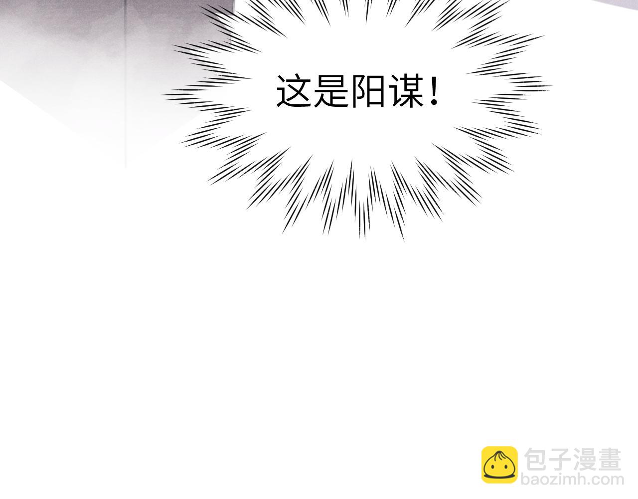 《君面似桃花》第38 阳谋 第24页