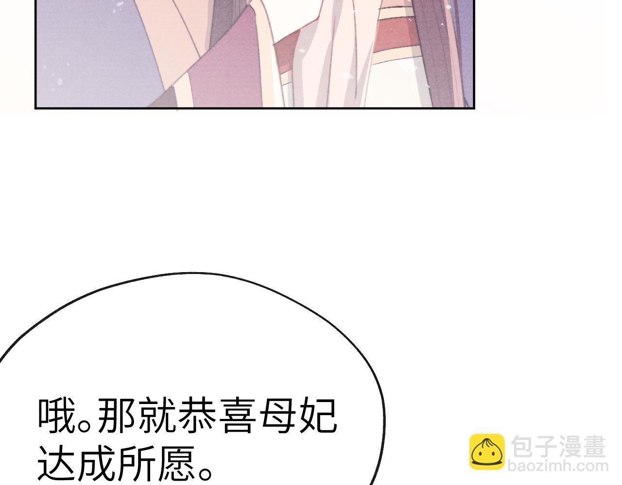《君面似桃花》第40话 请君入瓮 第12页