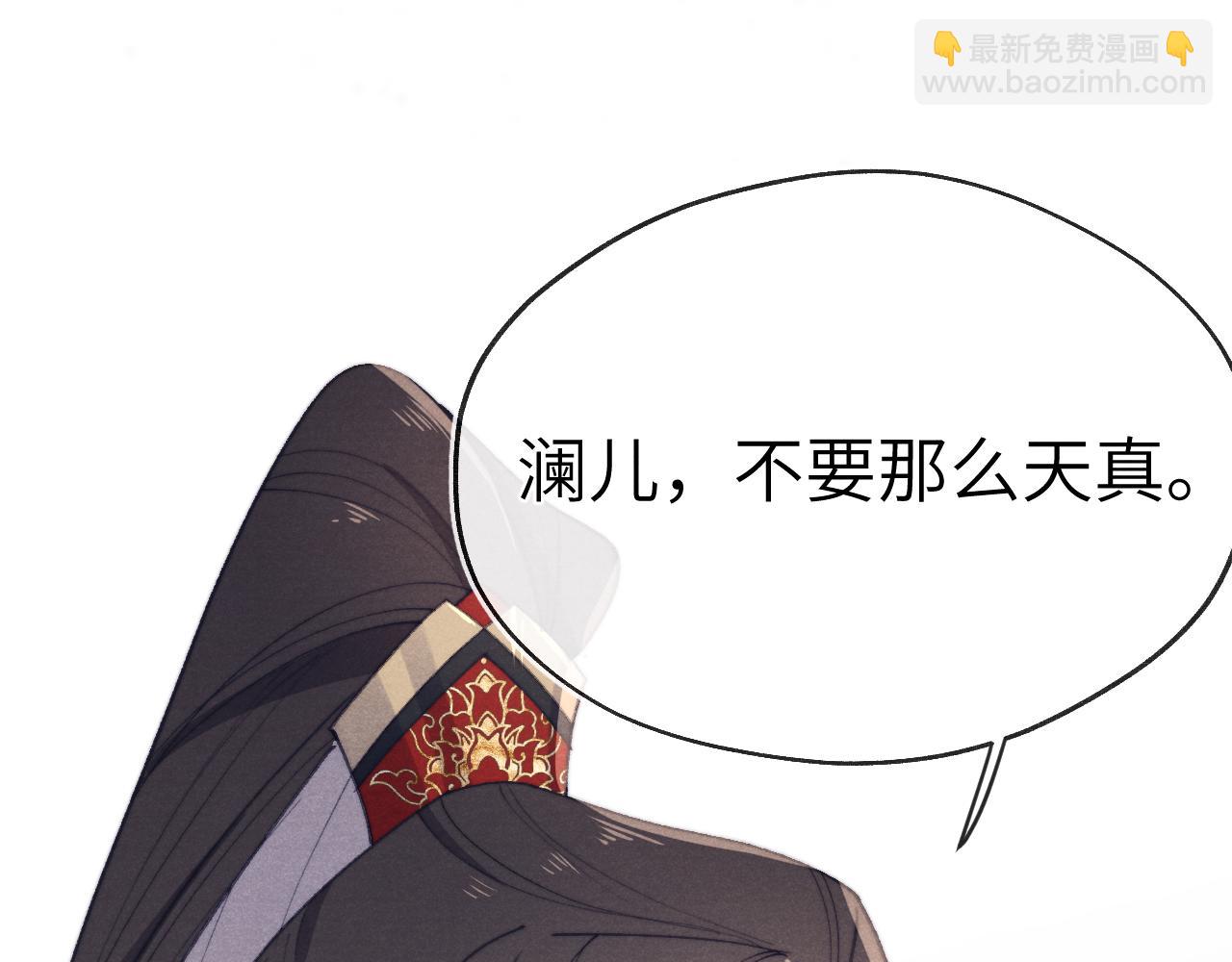 《君面似桃花》第39话 房中之乐 第20页