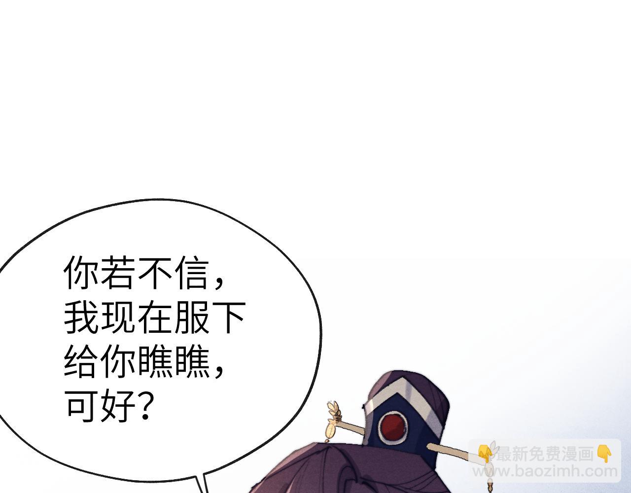 《君面似桃花》第39话 房中之乐 第39页