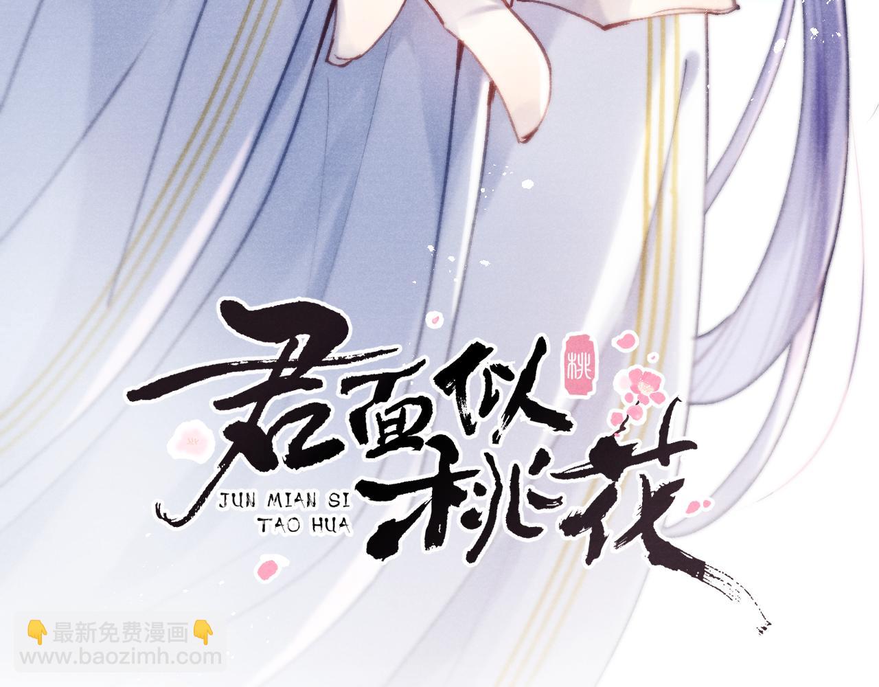 《君面似桃花》第39话 房中之乐 第3页