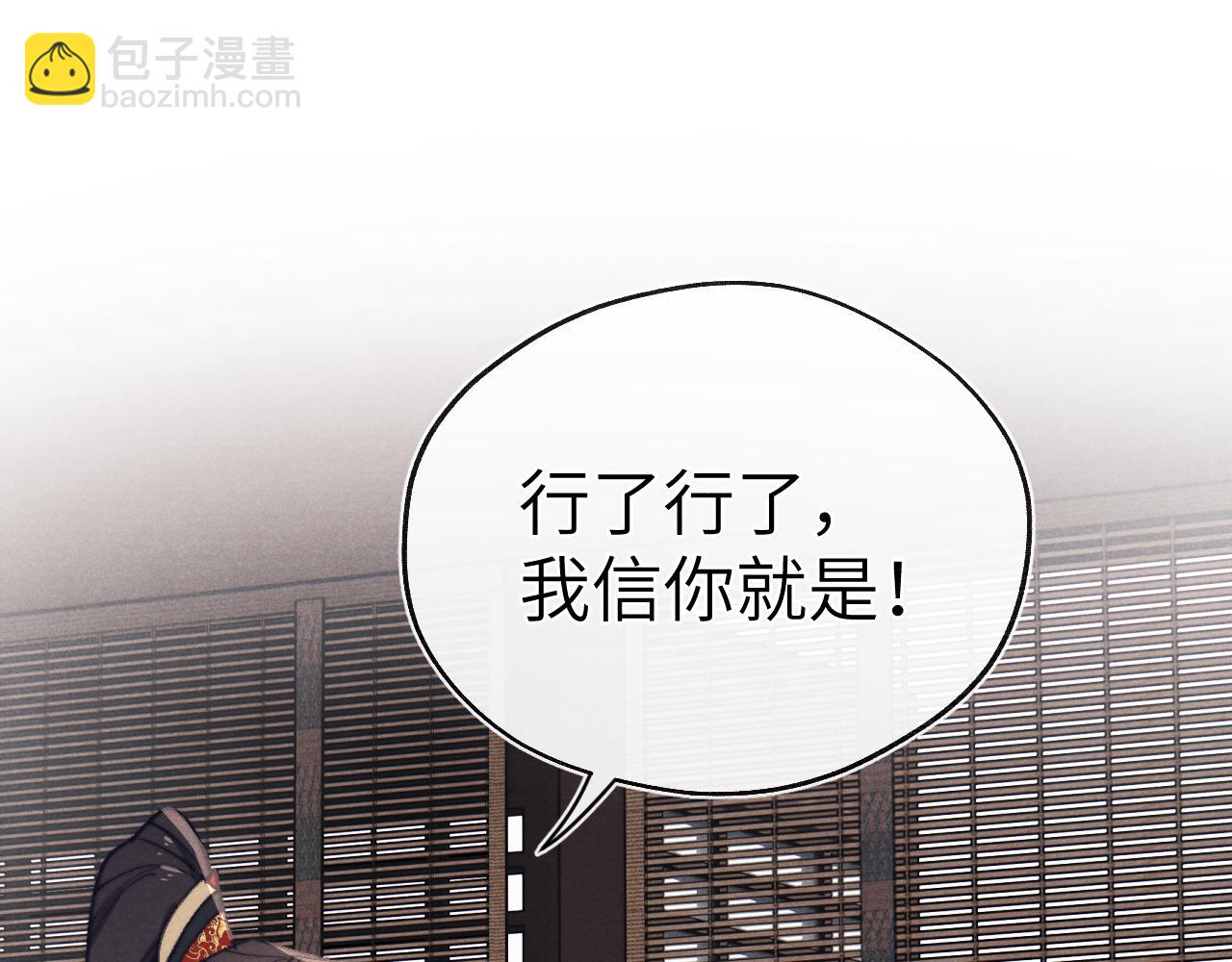 《君面似桃花》第39话 房中之乐 第46页
