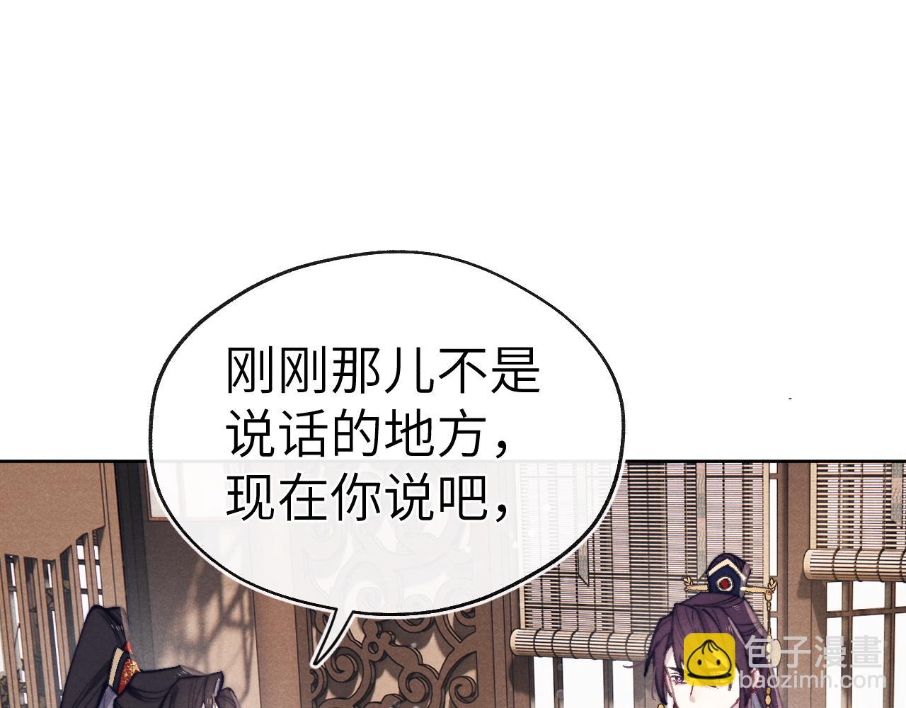 《君面似桃花》第39话 房中之乐 第7页