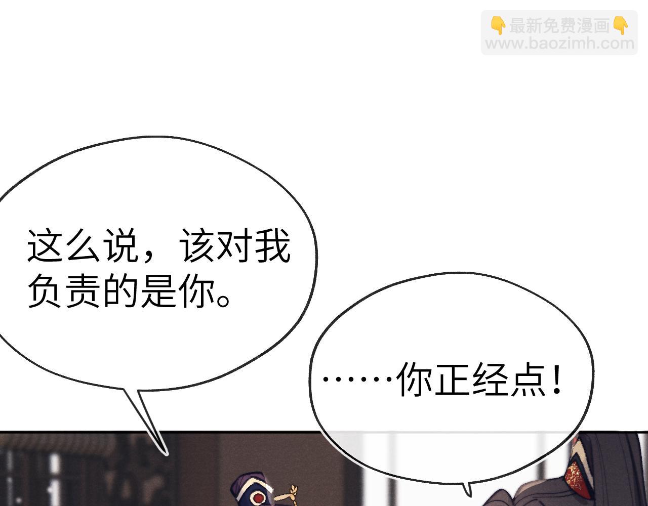 《君面似桃花》第39话 房中之乐 第18页