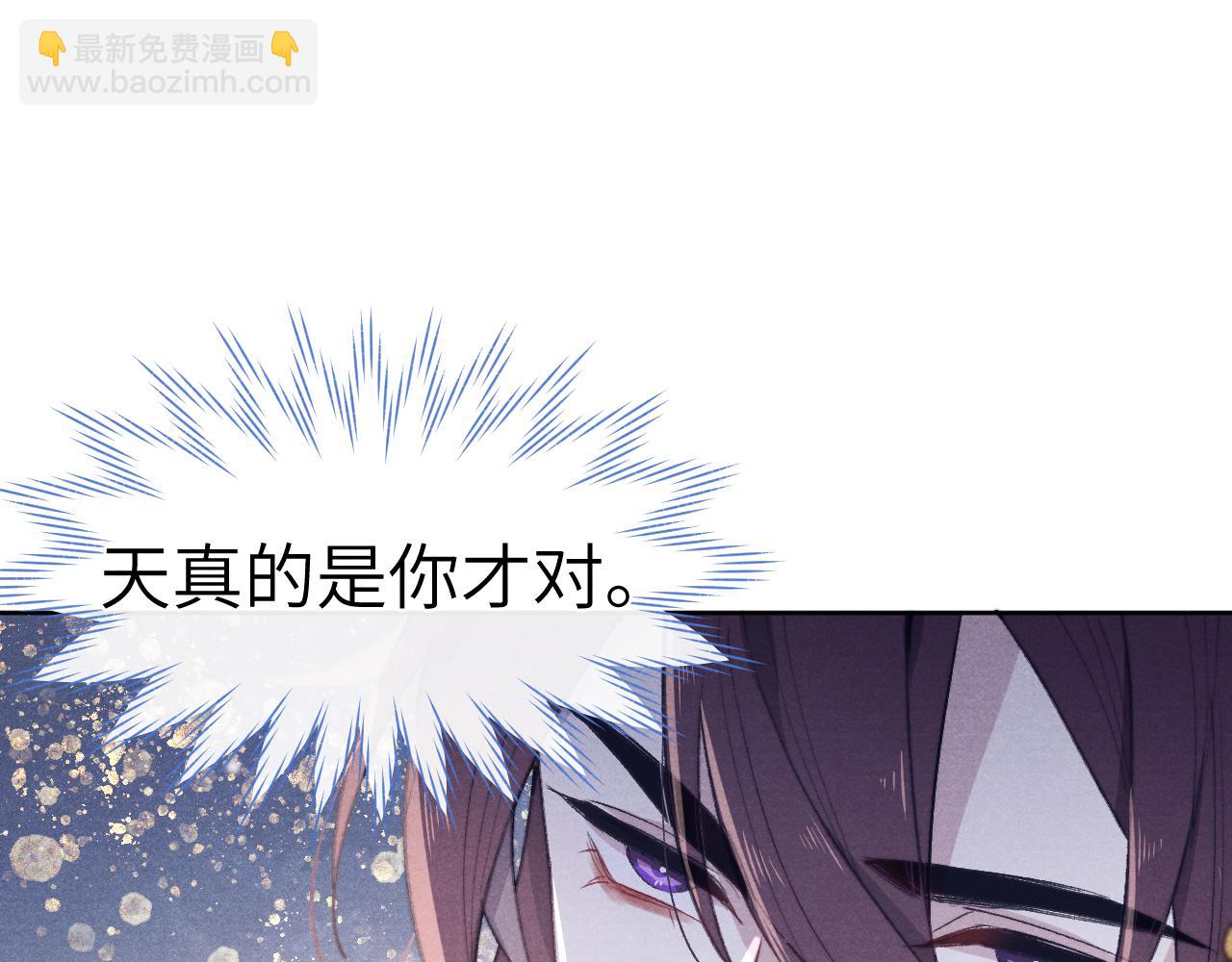 《君面似桃花》第39话 房中之乐 第23页
