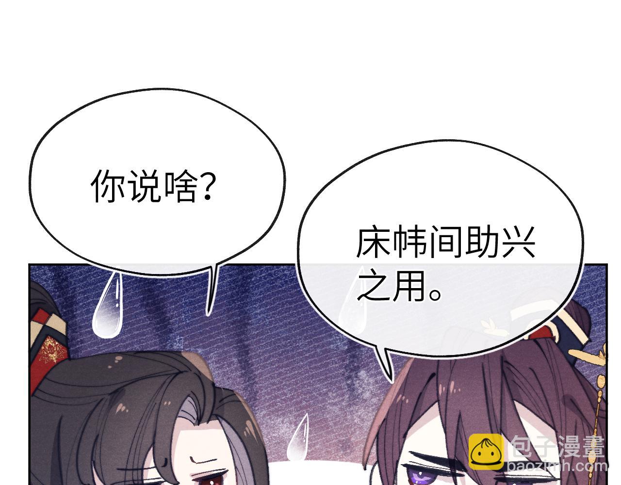 《君面似桃花》第39话 房中之乐 第30页