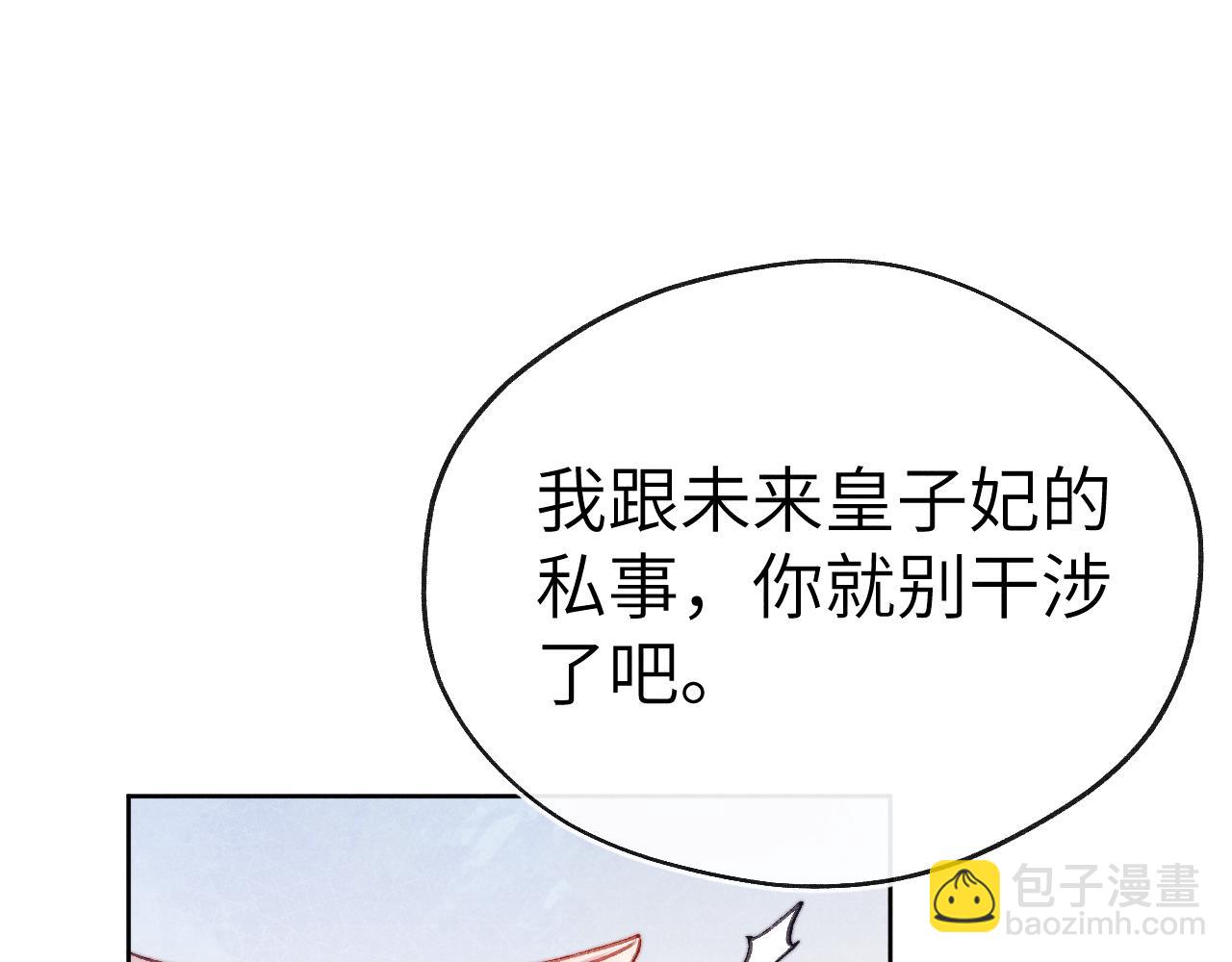 《君面似桃花》第39话 房中之乐 第37页