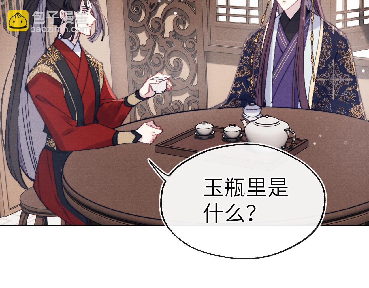《君面似桃花》第39话 房中之乐 第8页