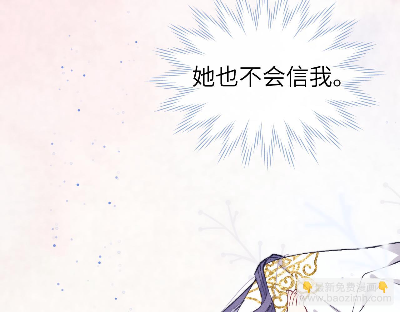 《君面似桃花》第45话 近在咫尺 第36页
