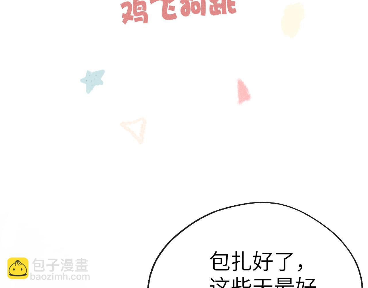 《君面似桃花》第45话 近在咫尺 第46页
