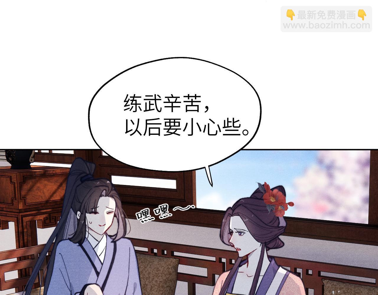 《君面似桃花》第45话 近在咫尺 第6页