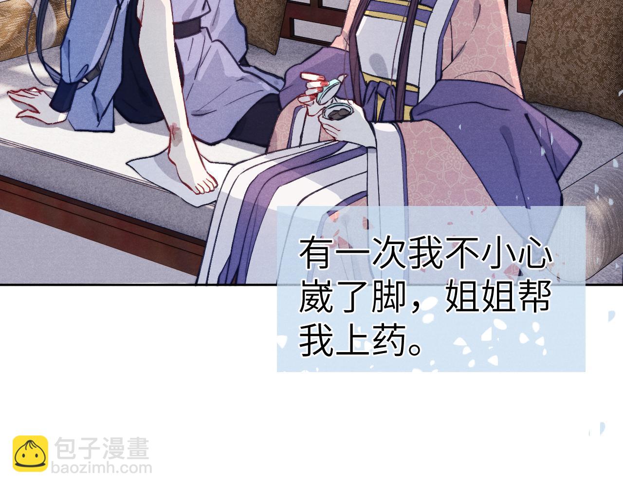 《君面似桃花》第45话 近在咫尺 第7页