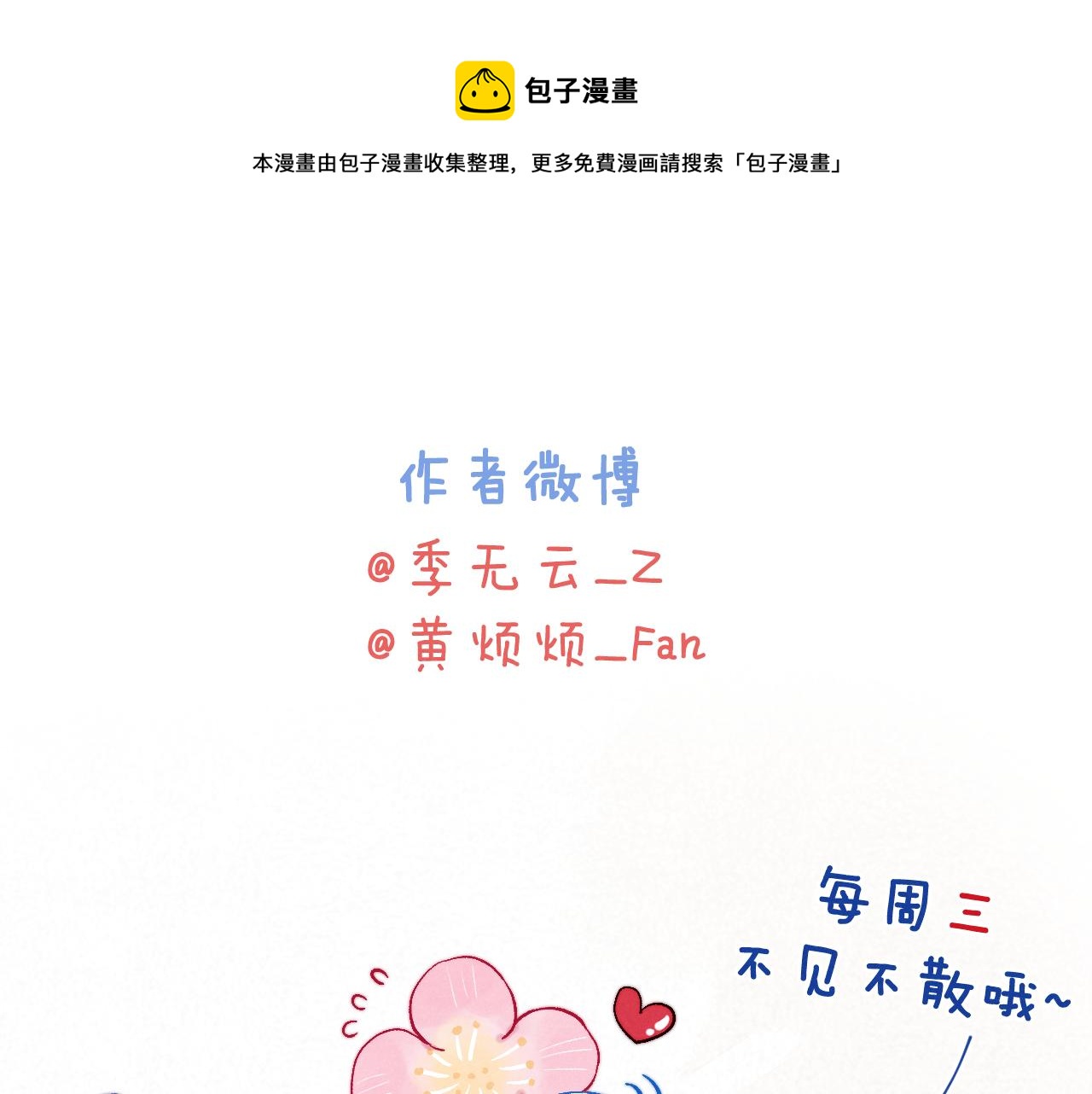《君面似桃花》第42话 原来他是她 第1页