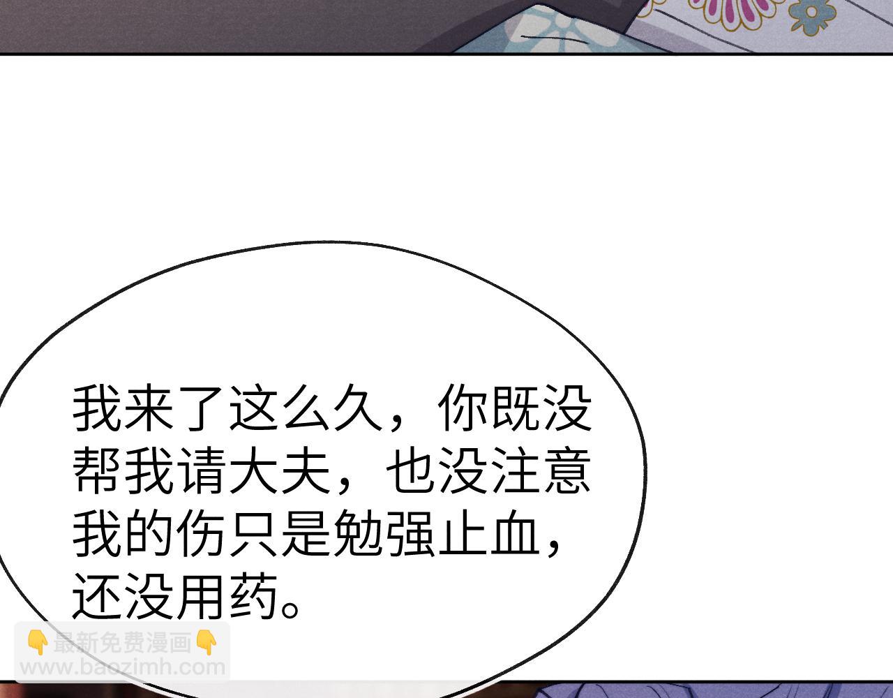 《君面似桃花》第42话 原来他是她 第36页