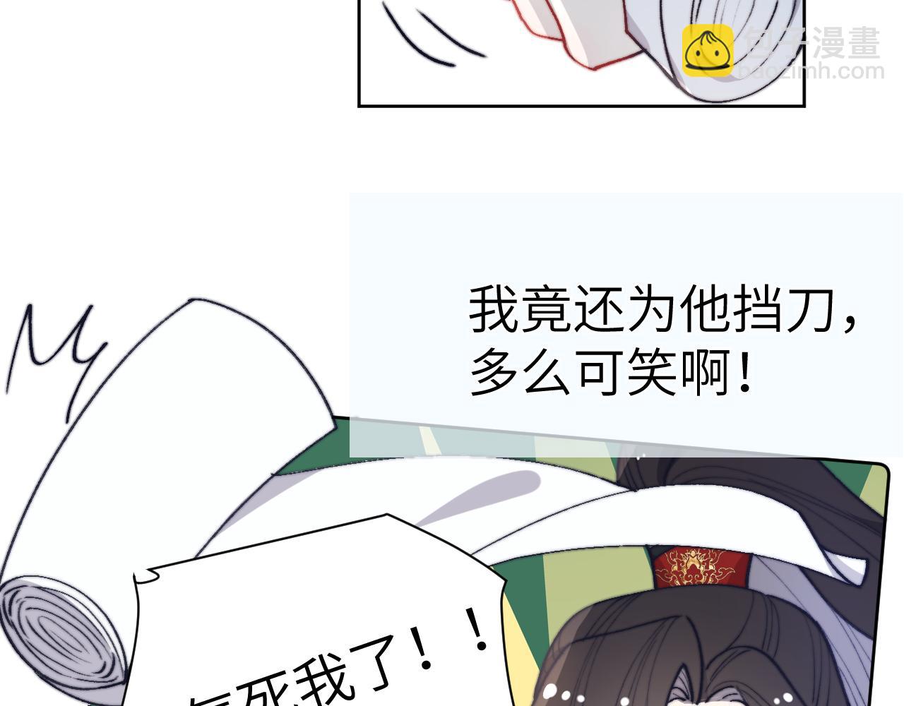 《君面似桃花》第43话 推倒 第28页