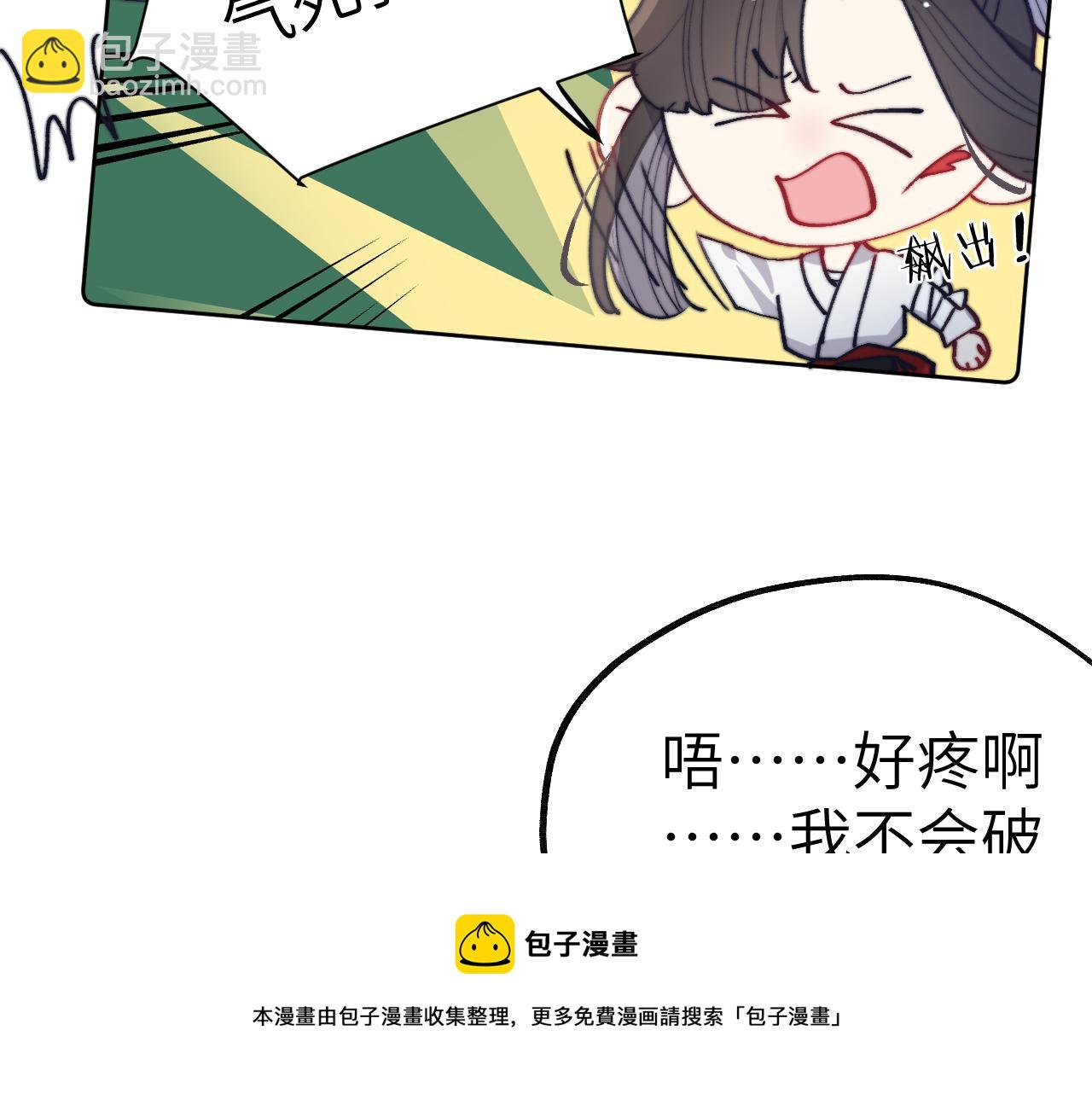 《君面似桃花》第43话 推倒 第29页