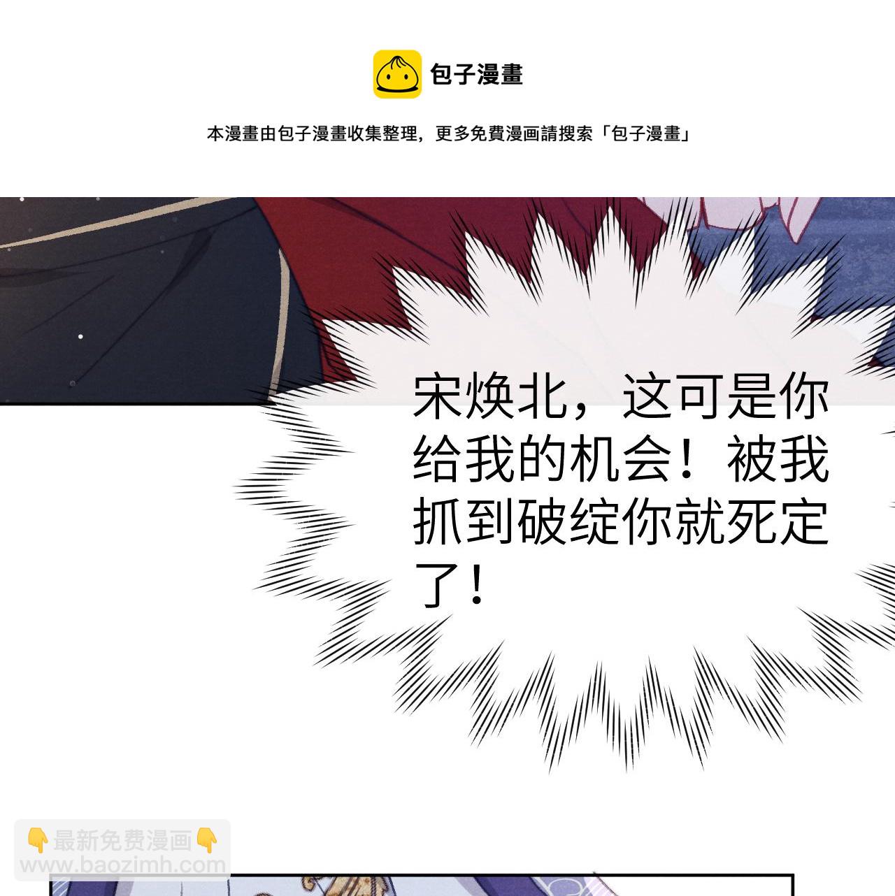 《君面似桃花》第43话 推倒 第45页