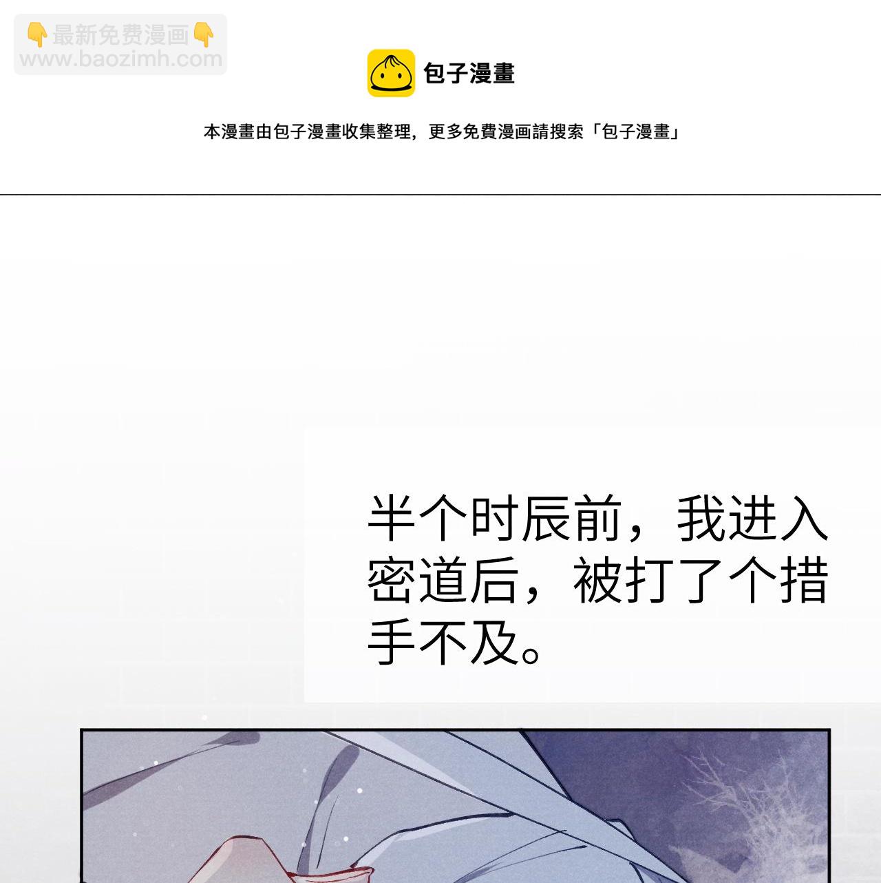《君面似桃花》第43话 推倒 第9页