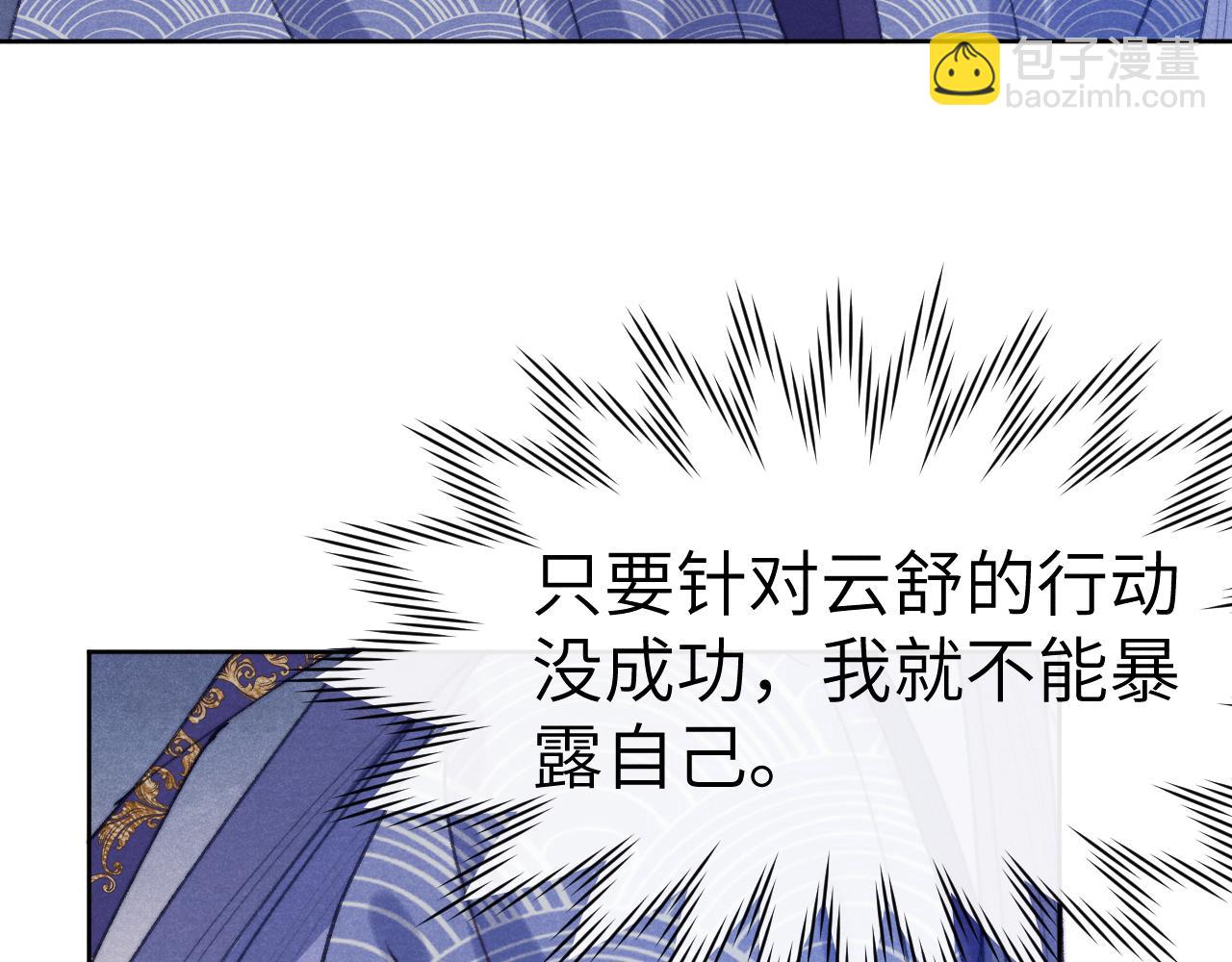 《君面似桃花》第41话 计中计 第17页