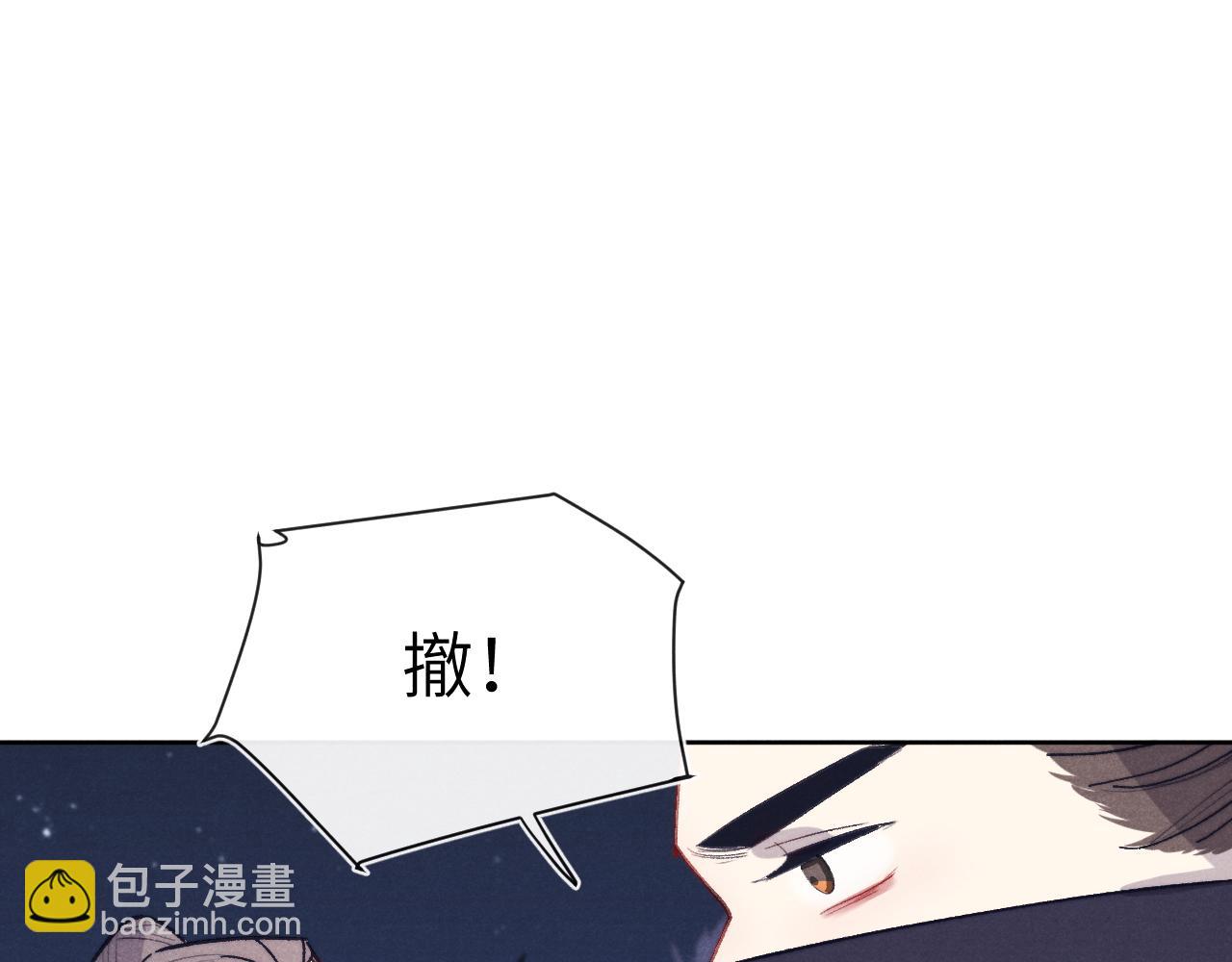 《君面似桃花》第41话 计中计 第43页