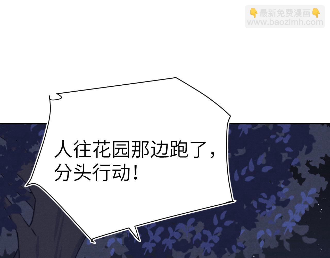 《君面似桃花》第41话 计中计 第7页