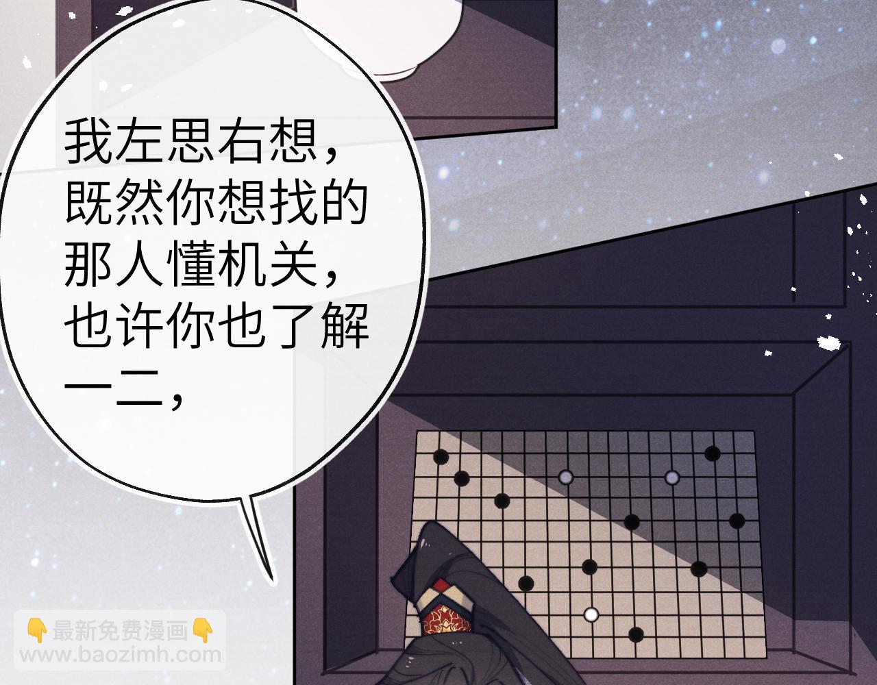 《君面似桃花》第38 阳谋 第12页
