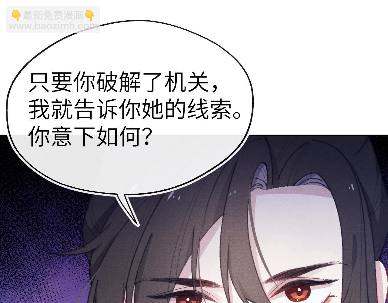 《君面似桃花》第38 阳谋 第15页