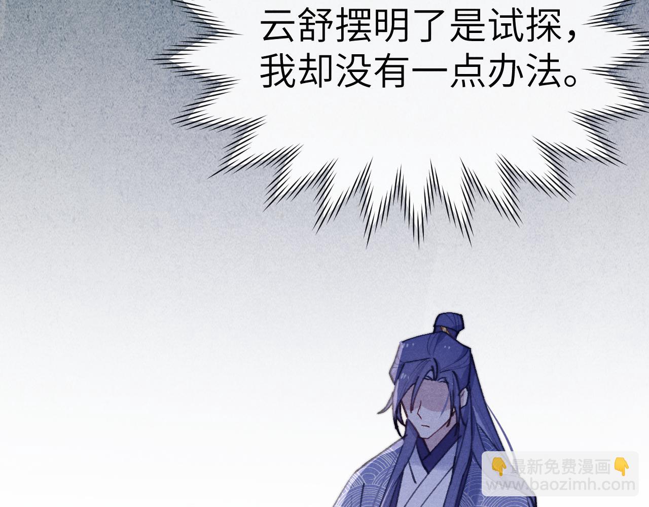 《君面似桃花》第38 阳谋 第21页