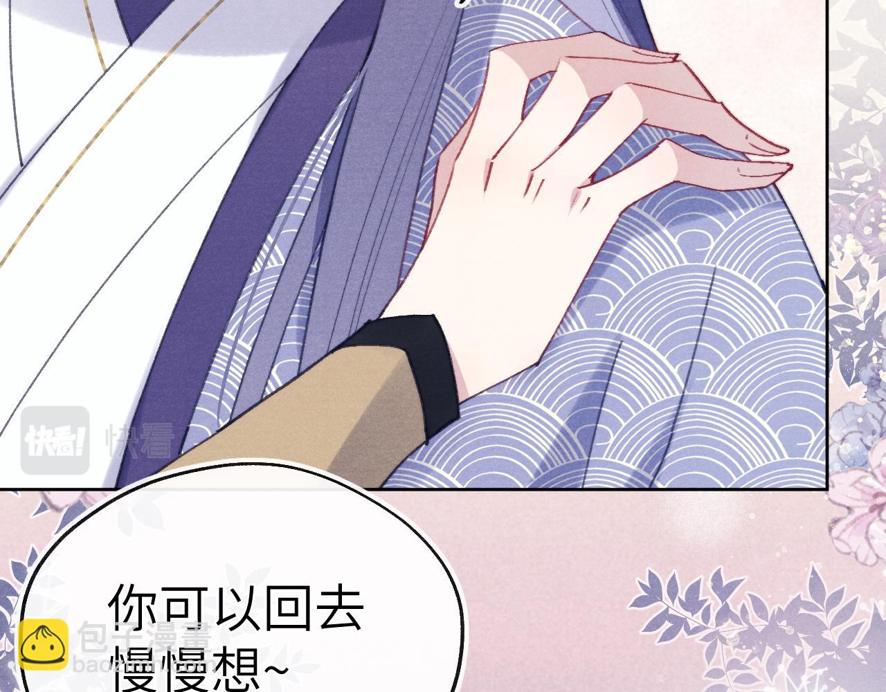 《君面似桃花》第38 阳谋 第26页