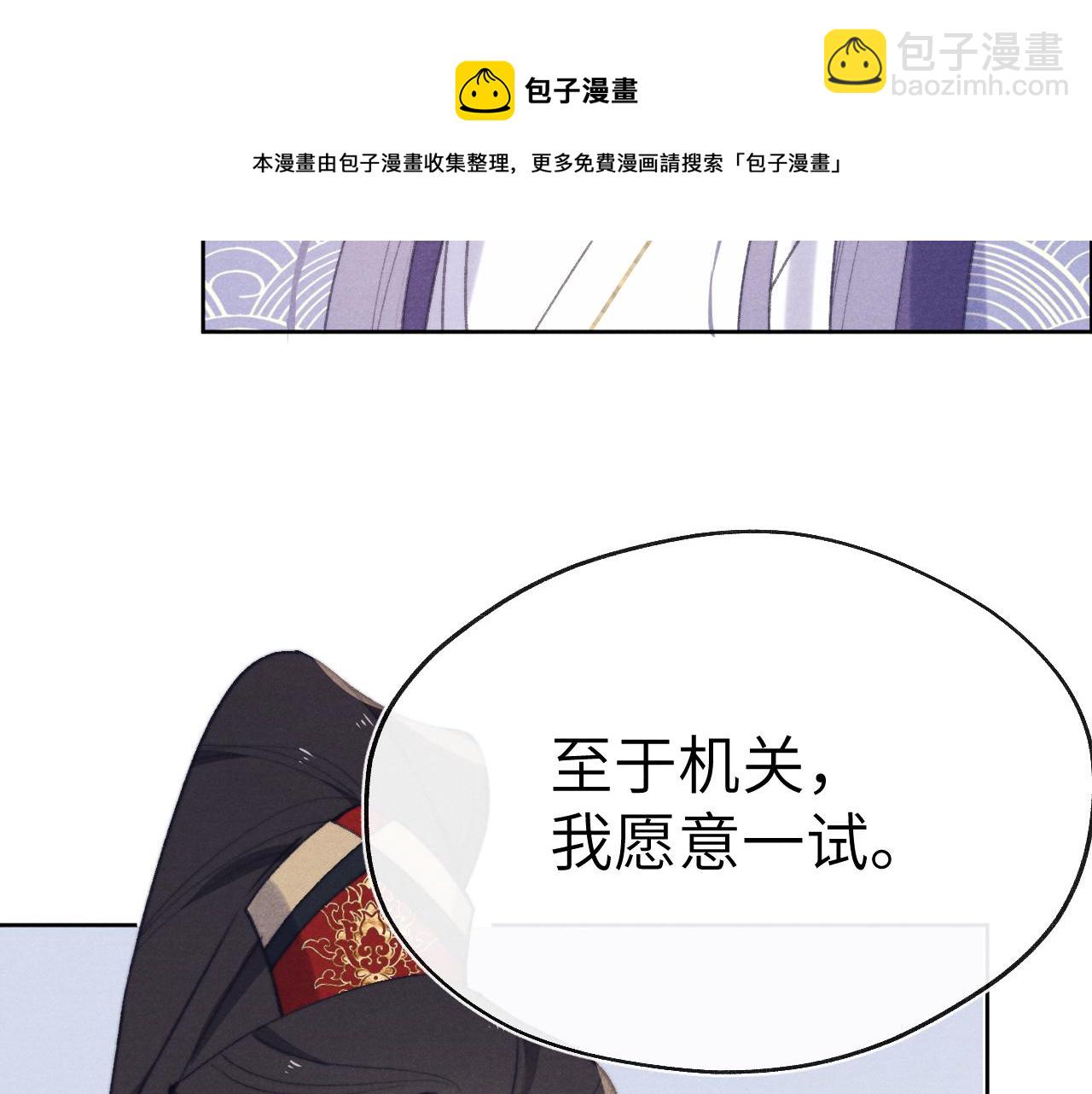 《君面似桃花》第38 阳谋 第37页
