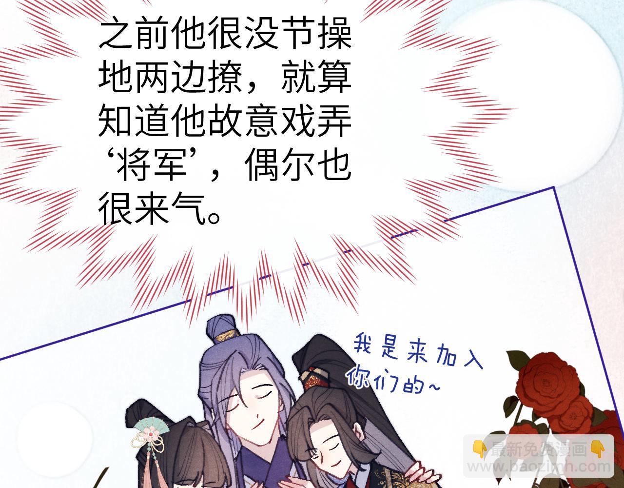 《君面似桃花》第38 阳谋 第48页