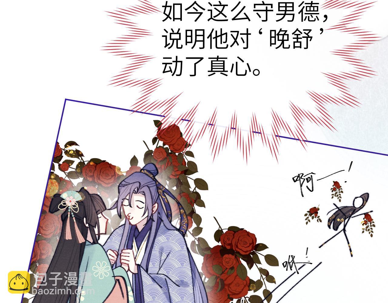 《君面似桃花》第38 阳谋 第50页