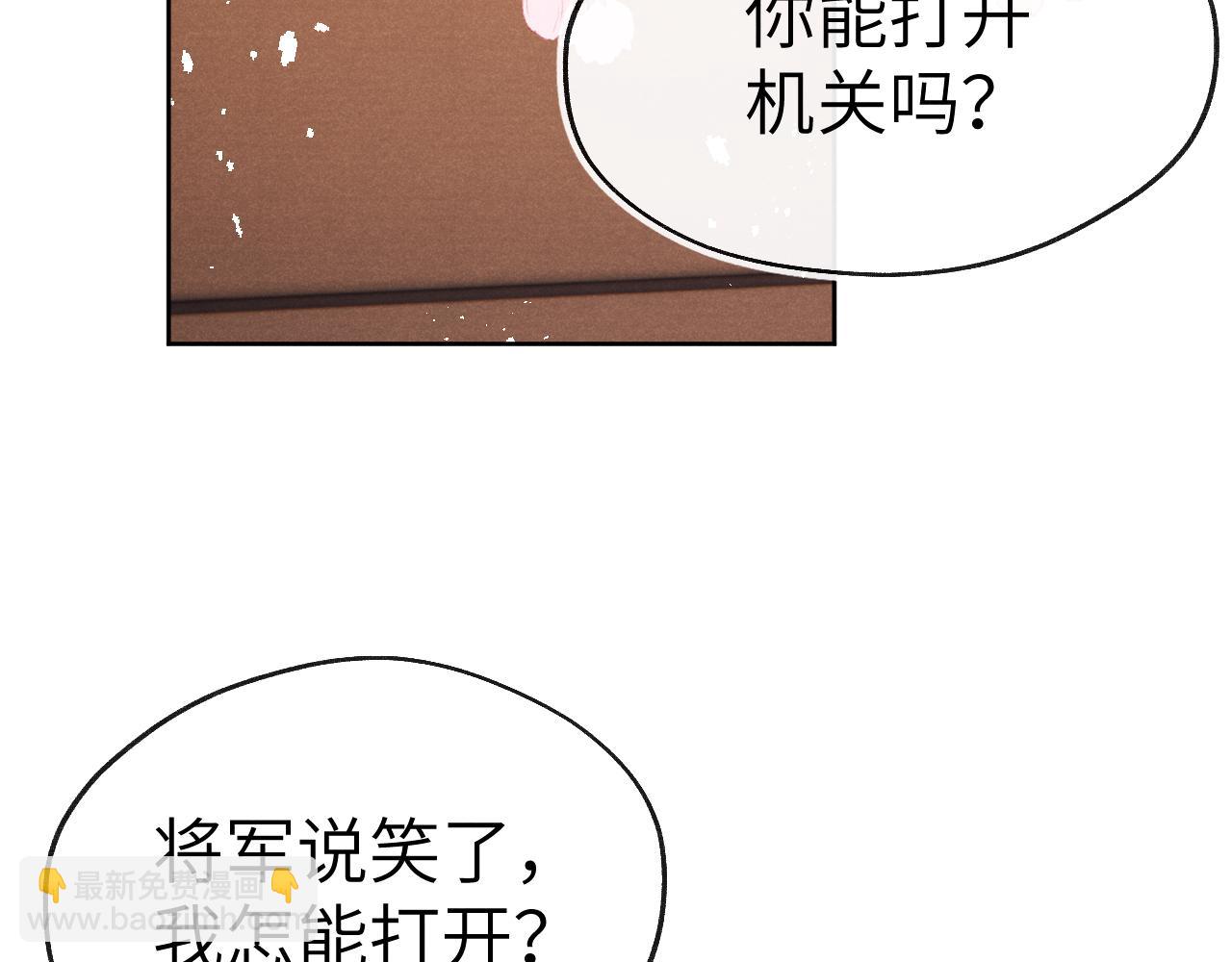 《君面似桃花》第38 阳谋 第8页