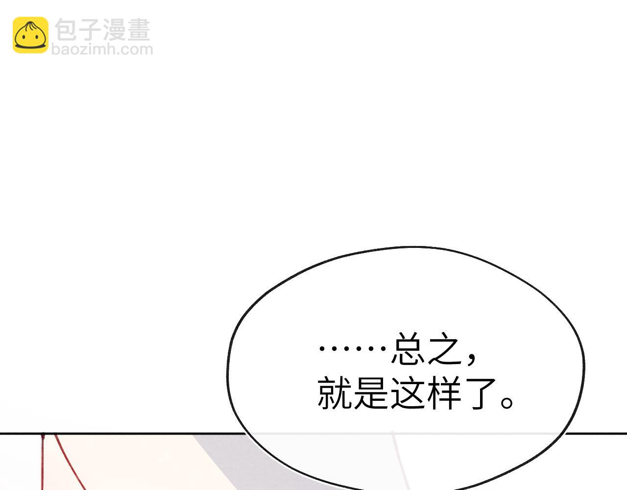 《君面似桃花》第45话 近在咫尺 第24页