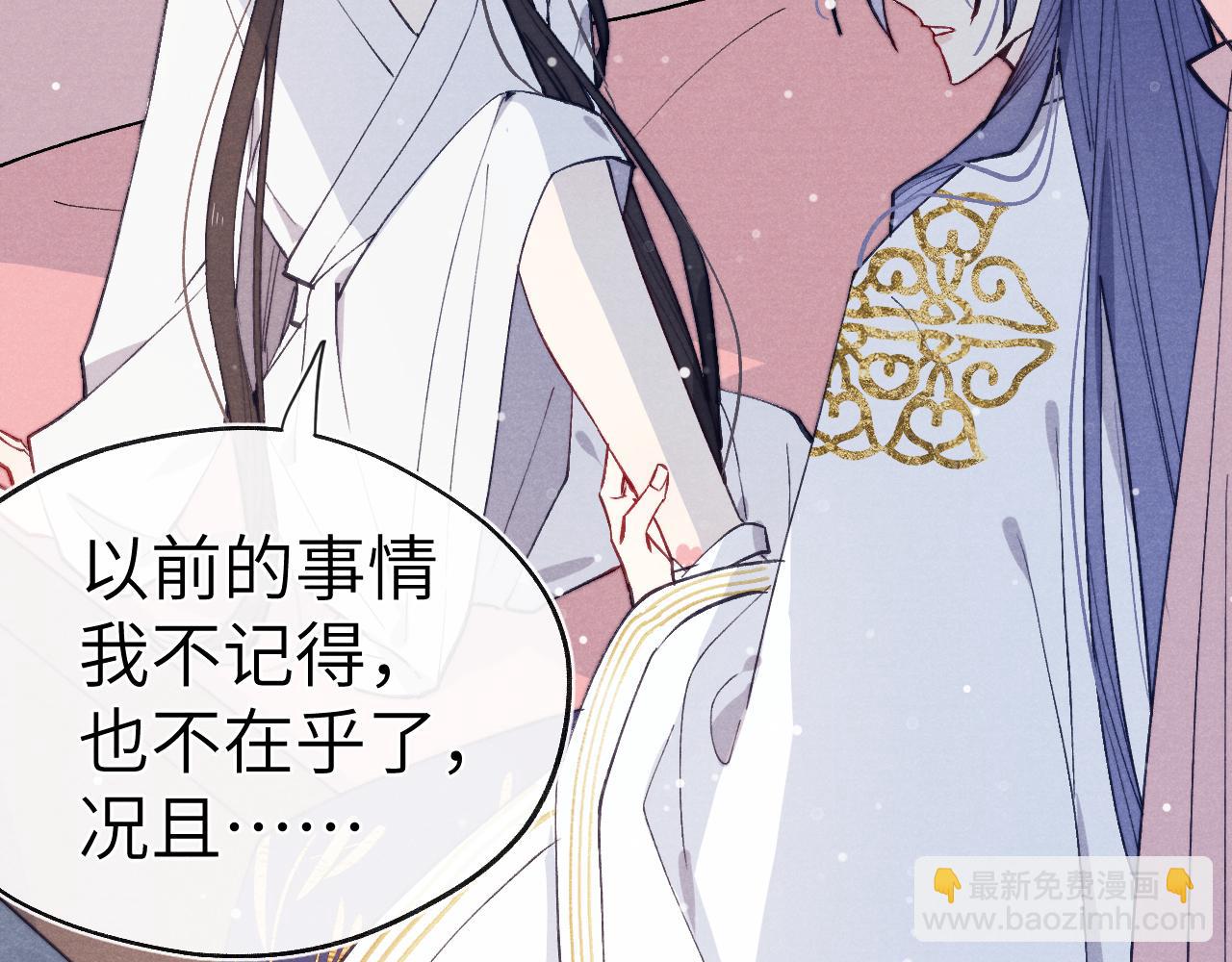 《君面似桃花》第45话 近在咫尺 第27页