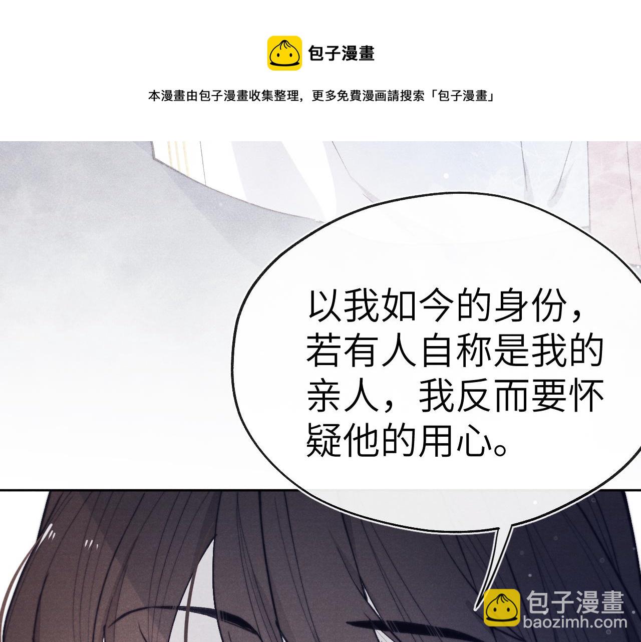 《君面似桃花》第45话 近在咫尺 第29页